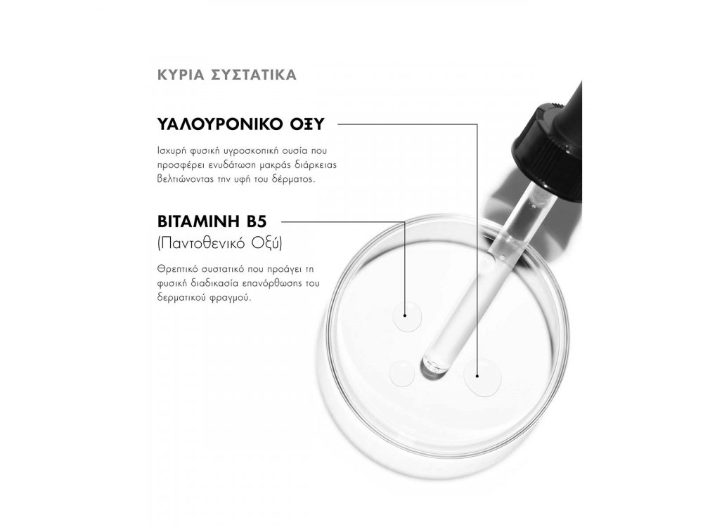 SkinCeuticals Hydrating B5 Gel Εντατικός Eνυδατικός Ορός Προσώπου με Υαλουρονικό Οξύ, 30ml