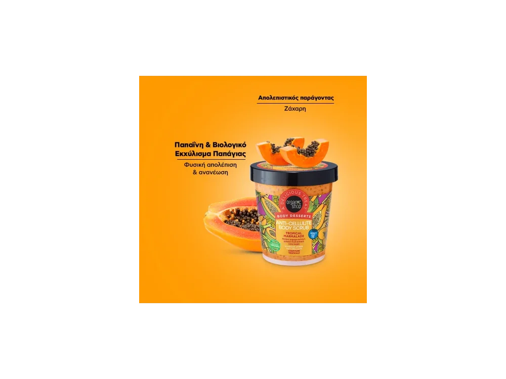 Organic Shop by Natura Siberica Body Desserts Anti-Cellulite Body Scrub Tropical Marmalade, Απολεπιστικό Σώματος κατά της Κυτταρίτιδας Τροπικά Φρούτα, 450ml