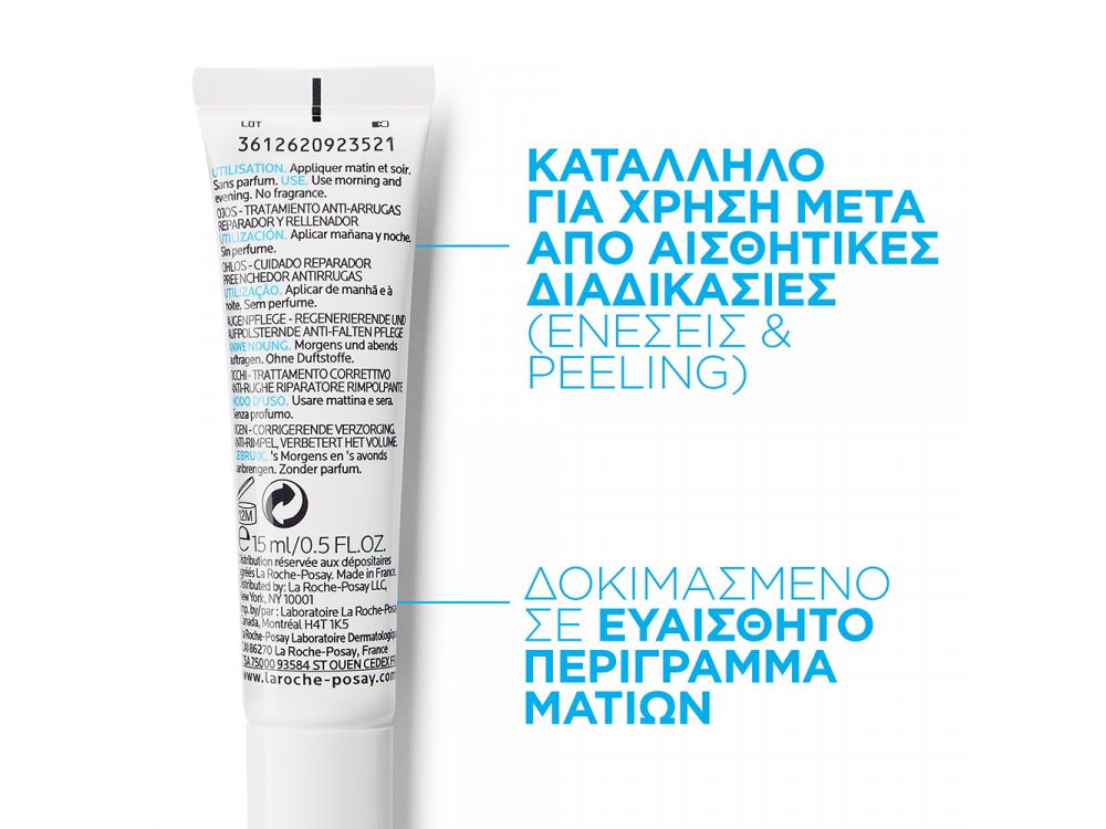 La Roche Posay Hyalu B5 Eyes Αντιρυτιδική & Επανορθωτική Κρέμα Ματιών, 15ml