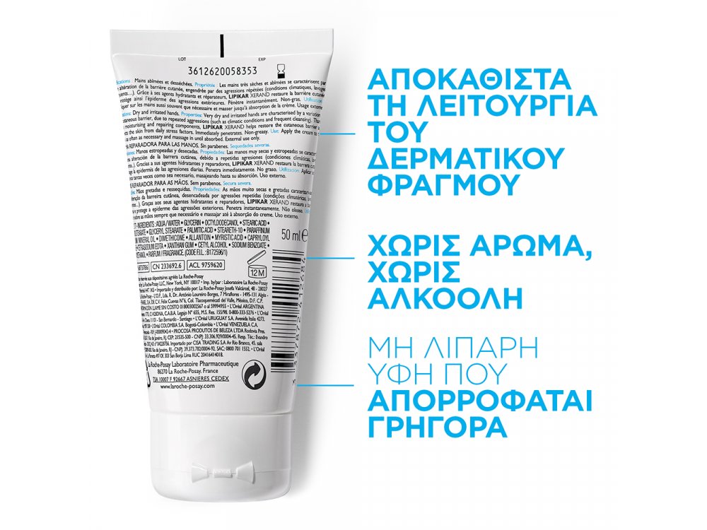 La Roche Posay Lipikar Xerand Hand Repair Cream, Επανορθωτική Κρέμα Χεριών 50ml