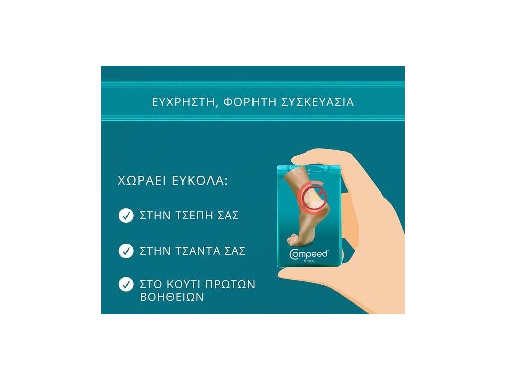 Compeed Extreme Επιθέματα για Φουσκάλες στη Φτέρνα από Αθλητικές Δραστηριότητες, 5τμχ