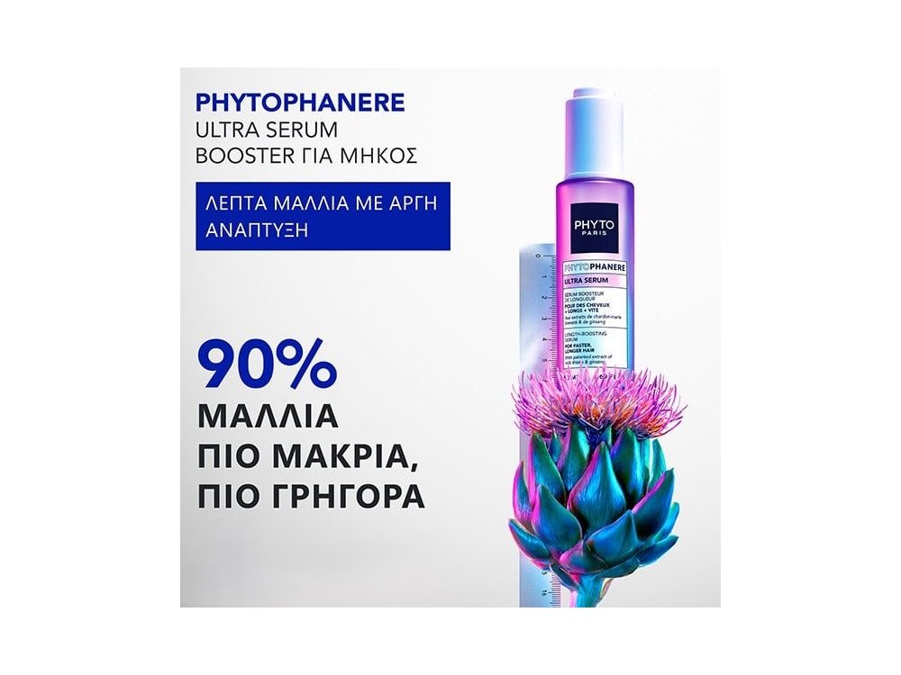Phyto Phytophanere Ultra Serum Ορός για Αύξηση του Μήκους των Μαλλιών, 50ml