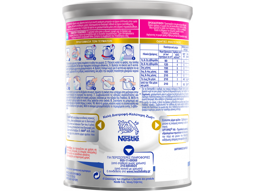 Nestle Nan AR για Τη Διαιτητική Αγωγή Βρεφών με Αναγωγές Από Τη Γέννηση, 400gr