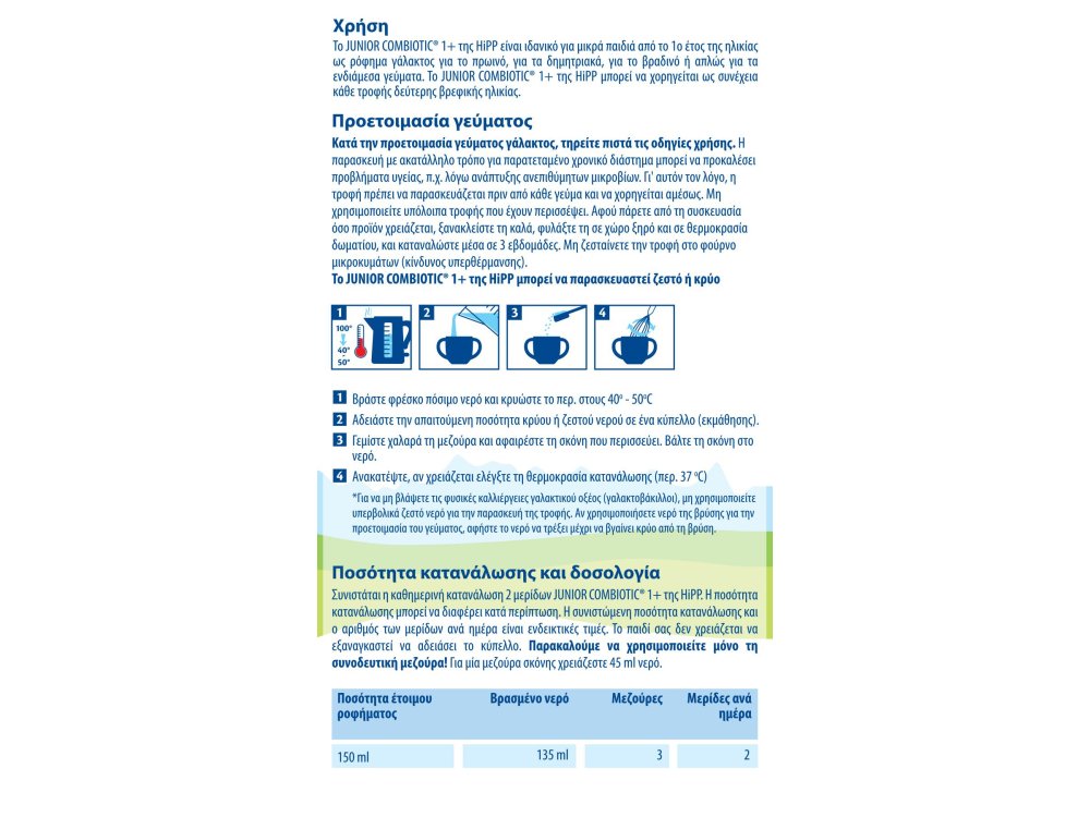 HiPP Junior Combiotic 1+ Γάλα για Μικρά Παιδιά από το 1ο Έτος, 600gr