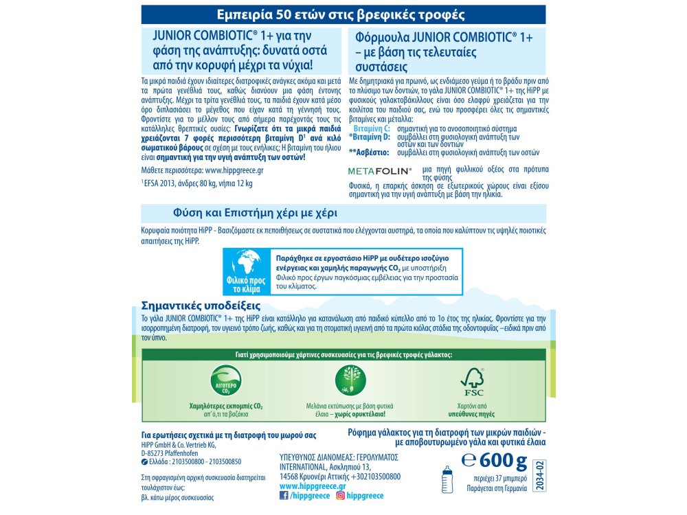 HiPP Junior Combiotic 1+ Γάλα για Μικρά Παιδιά από το 1ο Έτος, 600gr