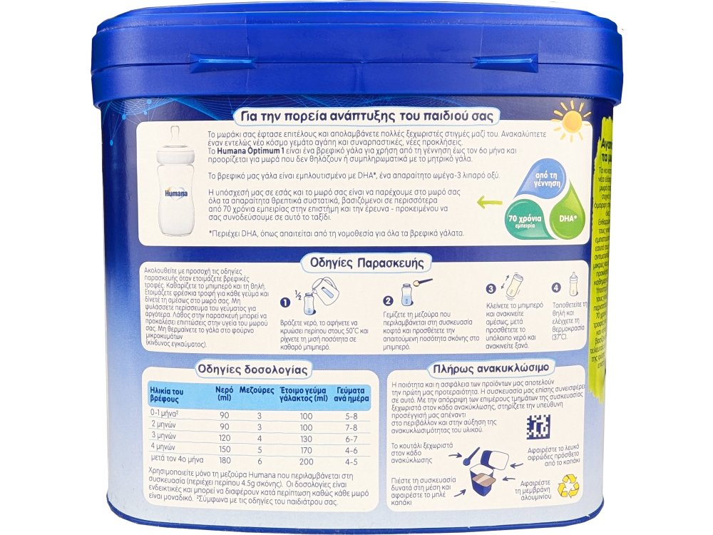 Humana Optimum 1 Γάλα 1ης Βρεφικής Ηλικίας Έως Τον 6ο Μήνα, 400gr