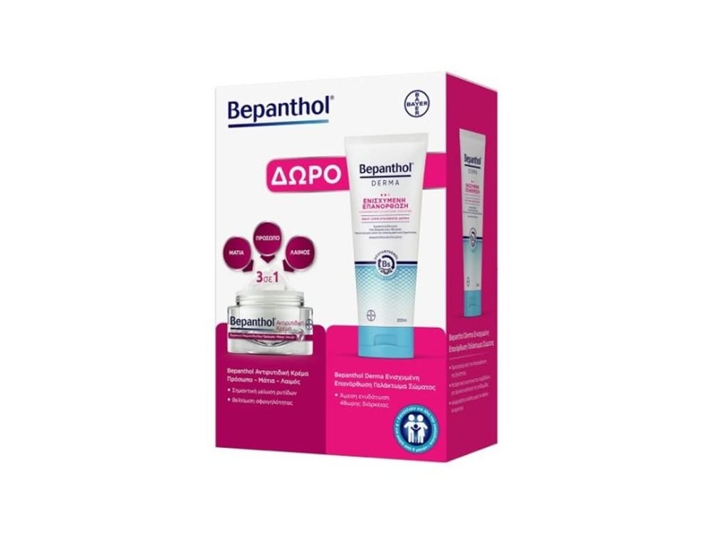 Bepanthol Promo Αντιρυτιδική Κρέμα για Πρόσωπο, Μάτια & Λαιμό, 50ml & Δώρο Derma Γαλάκτωμα Σώματος Ενισχυσμένης Ενυδάτωσης, 200ml, 1σετ