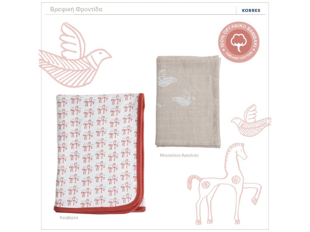 Korres Baby's Cozy World, Κουβέρτα & Μουσελίνα Αγκαλιάς