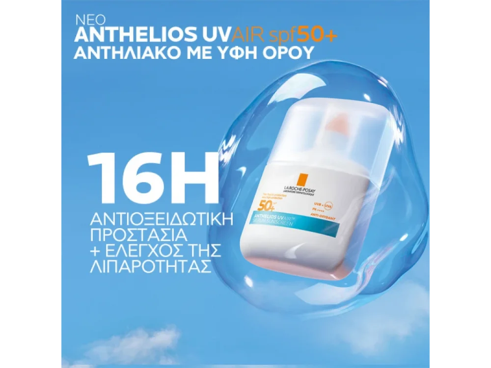 La Roche Posay Anthelios UV-AIR Serum Sunscreen Αντηλιακός Ορός Προσώπου SPF50+, 50ml
