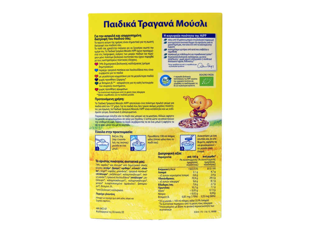 Hipp μούσλι μπουκιές Crunchy παιδικά βιολογικά, χωρίς προσθήκη ζάχαρης 15m+, 200gr