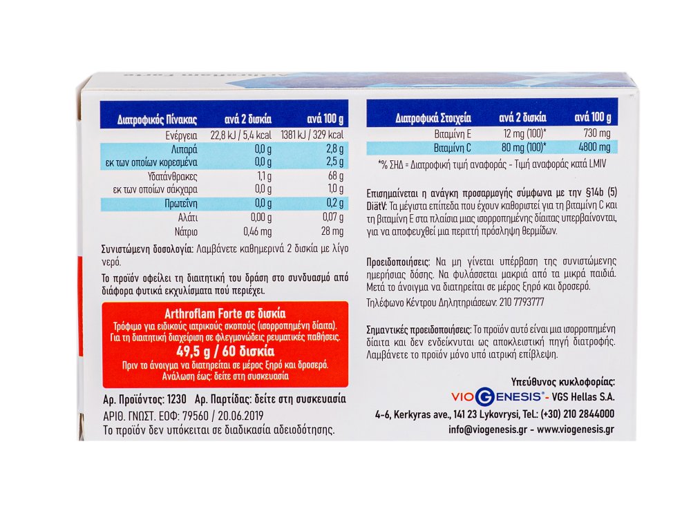 VioGenesis Arthroflam Forte 60tabs