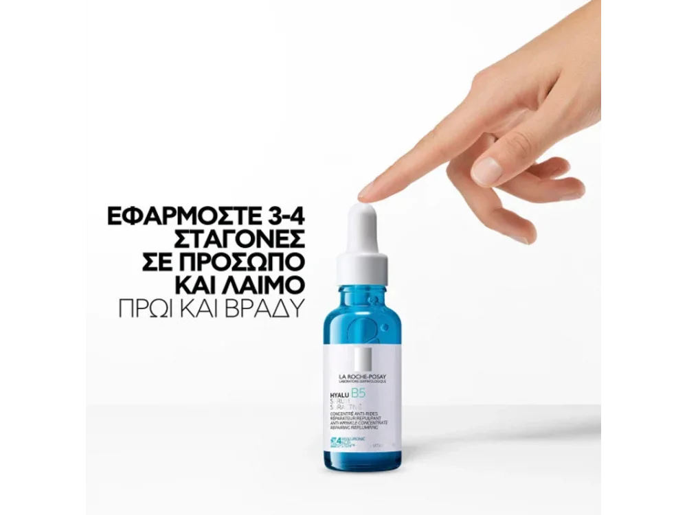 La Roche Posay Hyalu B5 Suractivated Serum Αντιρυτιδικός Ορός για Επανόρθωση & Αναπλήρωση, 30ml