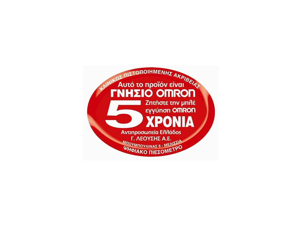 Omron M2 Basic Πιεσόμετρο Μπράτσου, 1τμχ