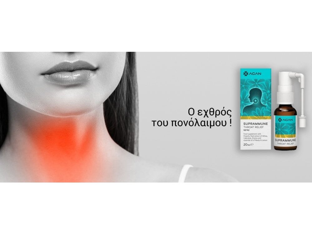 Agan Suprammune Throat Relief Σπρέι για τον Ερεθισμένο Λαιμό για την Αντιμετώπιση Πονόλαιμου, Βραχνάδας & Ξηρότητας, 20ml