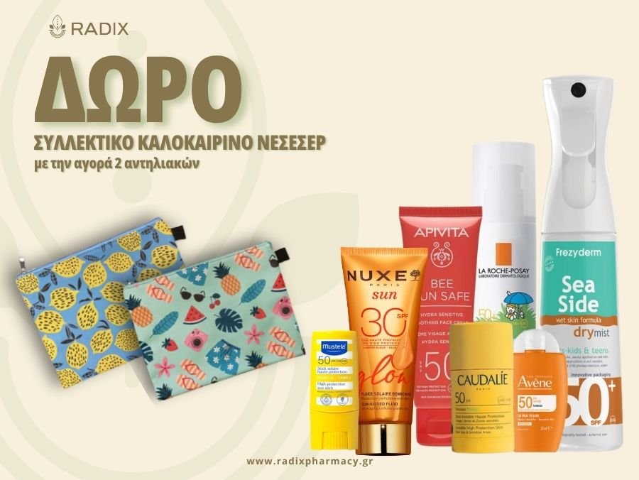 αντηλιακα