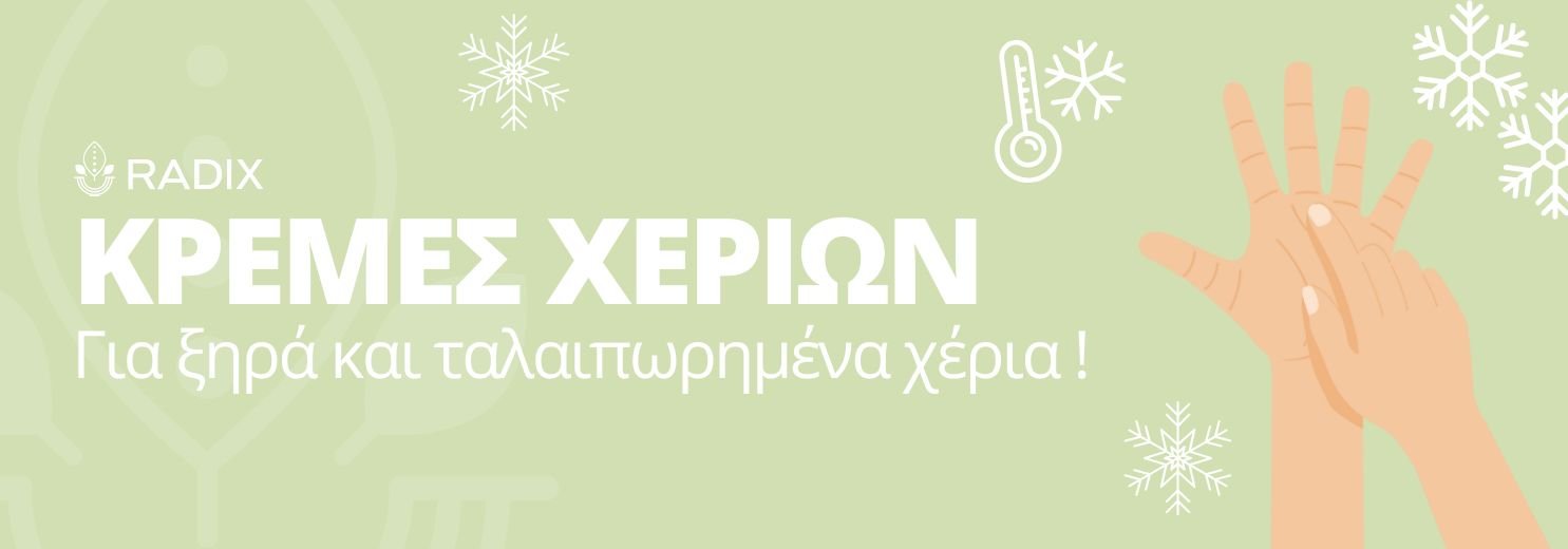 Κρεμες Χεριών