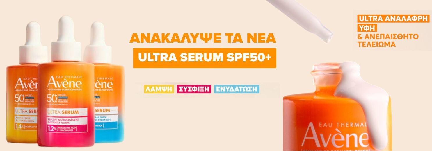 Avene Ultra Serum