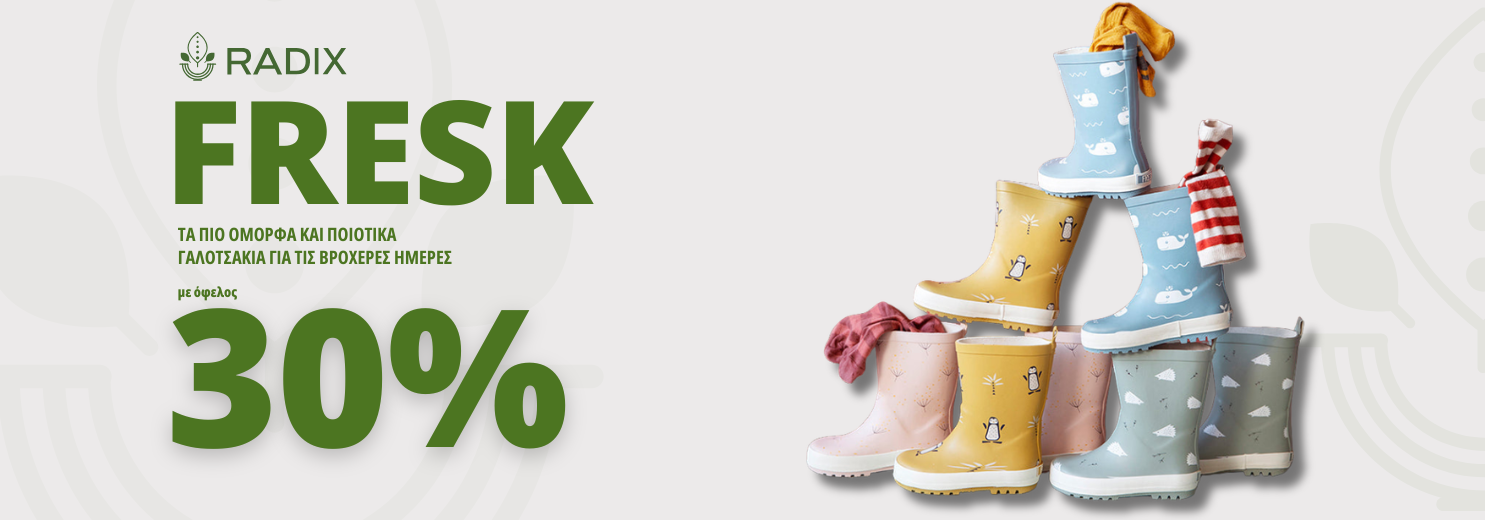 Fresk γαλοτσες