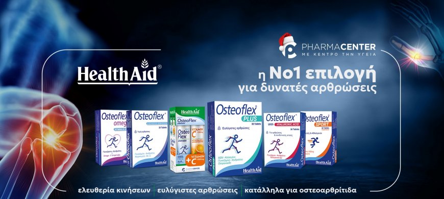 Χαρείτε τις γιορτές χωρίς πόνο στις αρθρώσεις ! 🌲🌲