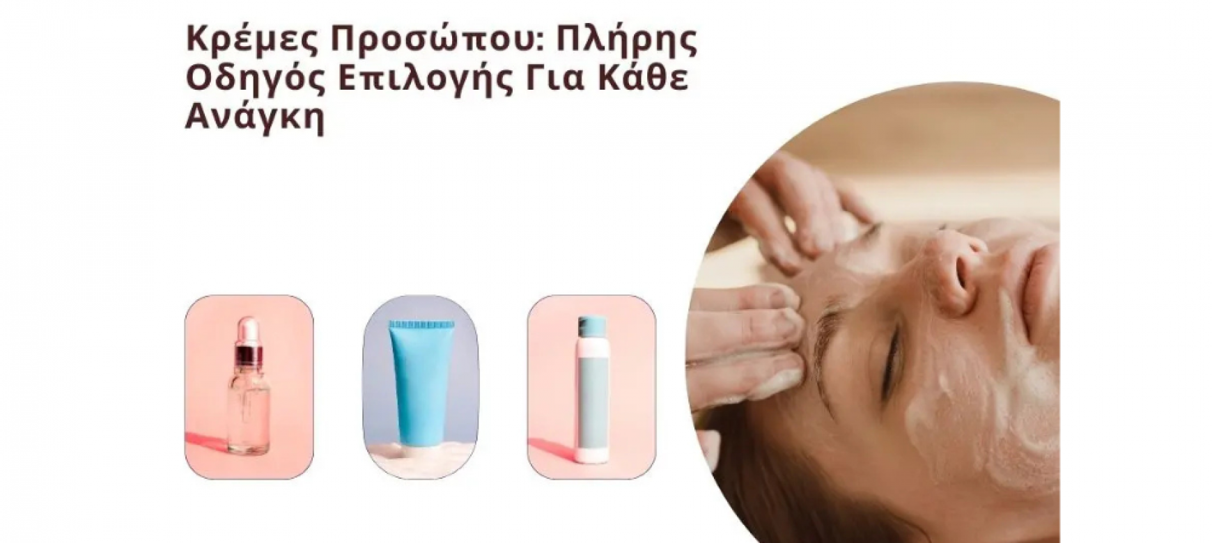 Κρέμες Προσώπου: Πλήρης Οδηγός Επιλογής Και Συστατικών Για Κάθε Ανάγκη